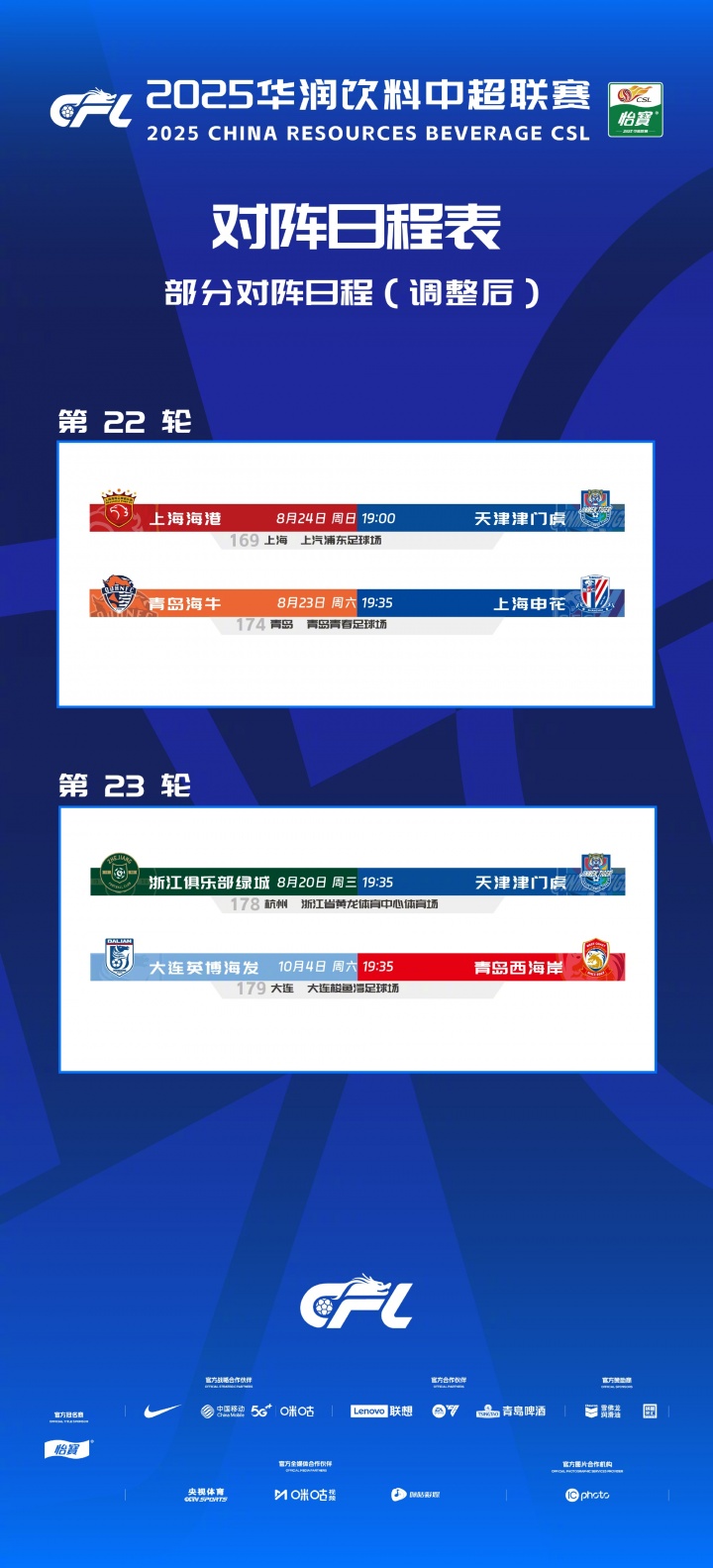 保障U22国足备战！中超官方：海港vs津门虎，申花vs海牛时间调整