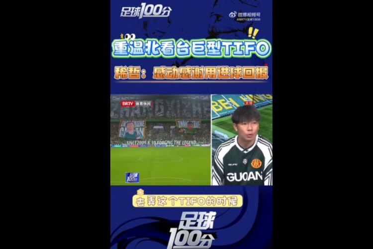 v体育官网-张稀哲谈400场TIFO：真的很感谢球迷，也觉得自己的付出也值得